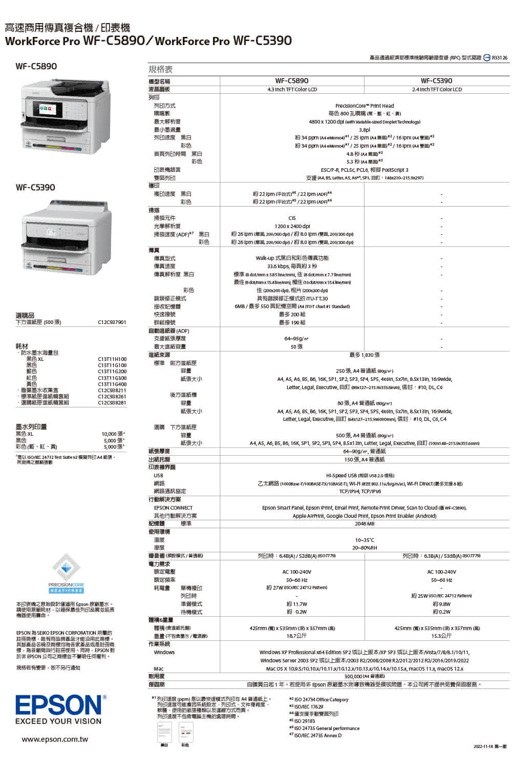 EPSON WF-C5890 多功 無線網路 墨匣 高速商用