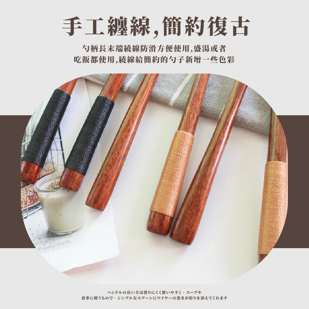 手工纏線,簡約復古 勺柄長末端繞線防滑方便使用,盛湯或者 吃飯都使用,繞線給簡約的勺子新增一些色彩 長方滑使、 食事使、巻彩添 