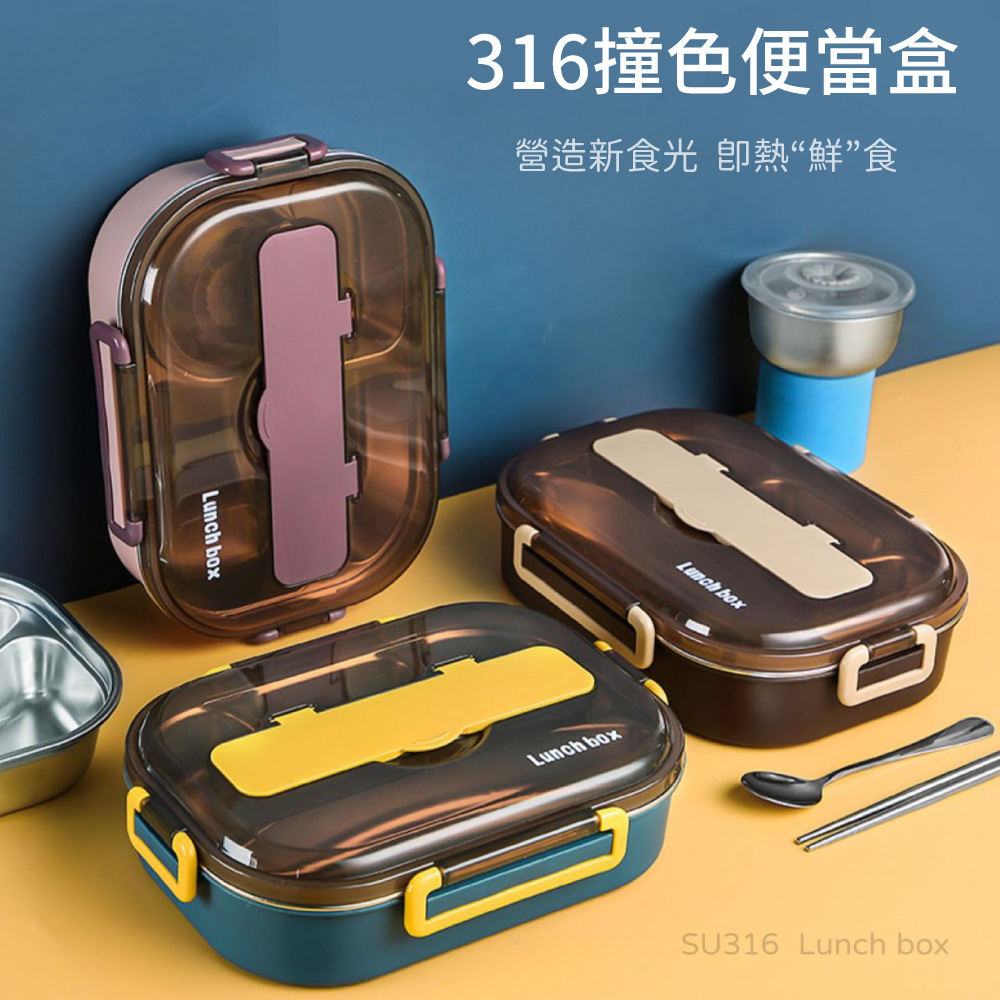316撞色便當盒 營造新食光 卽熱鮮食 