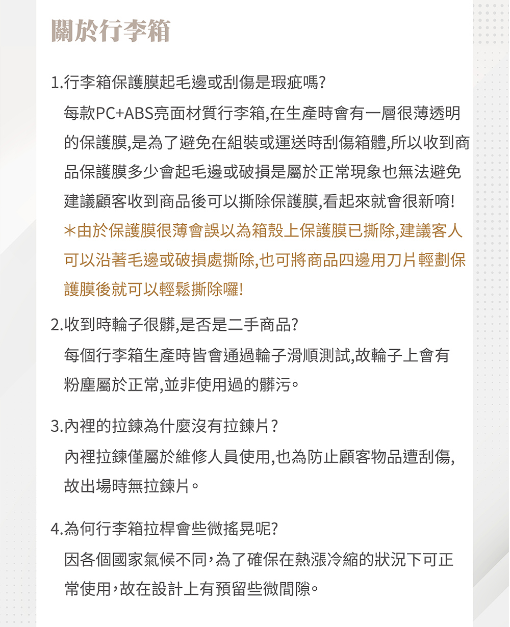 每款PCABS亮面材質行李箱,在生產時會有一層很薄透明