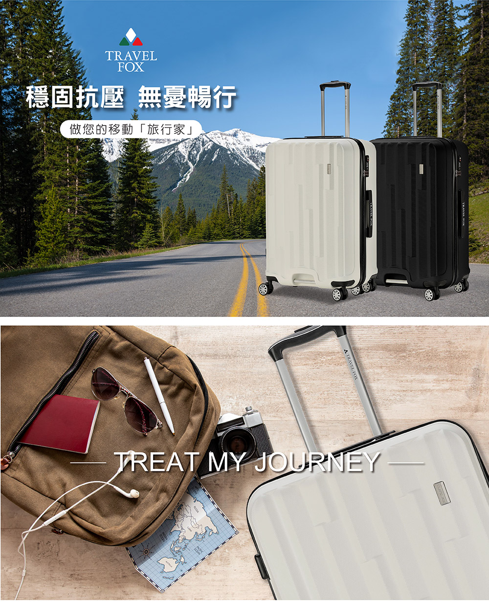 穩固抗壓 無憂暢行 做您的移動旅行家 