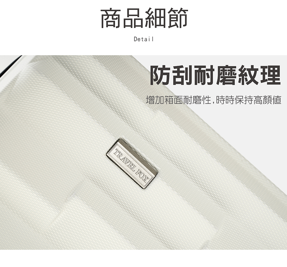 商品細節 防刮耐磨紋理 增加箱面耐磨性,時時保持高顏值 