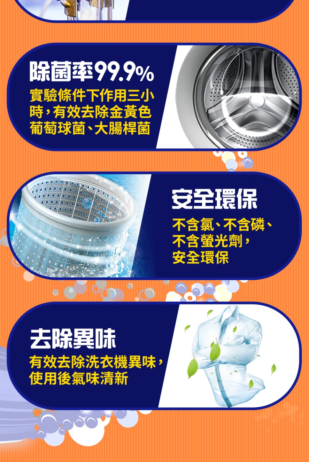 有效去除洗衣機異味,