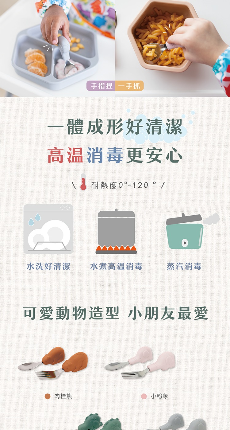 水洗好清潔 水煮高温消毒