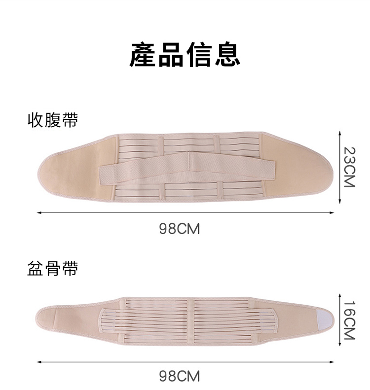 收腹帶 盆骨帶 產品信息 