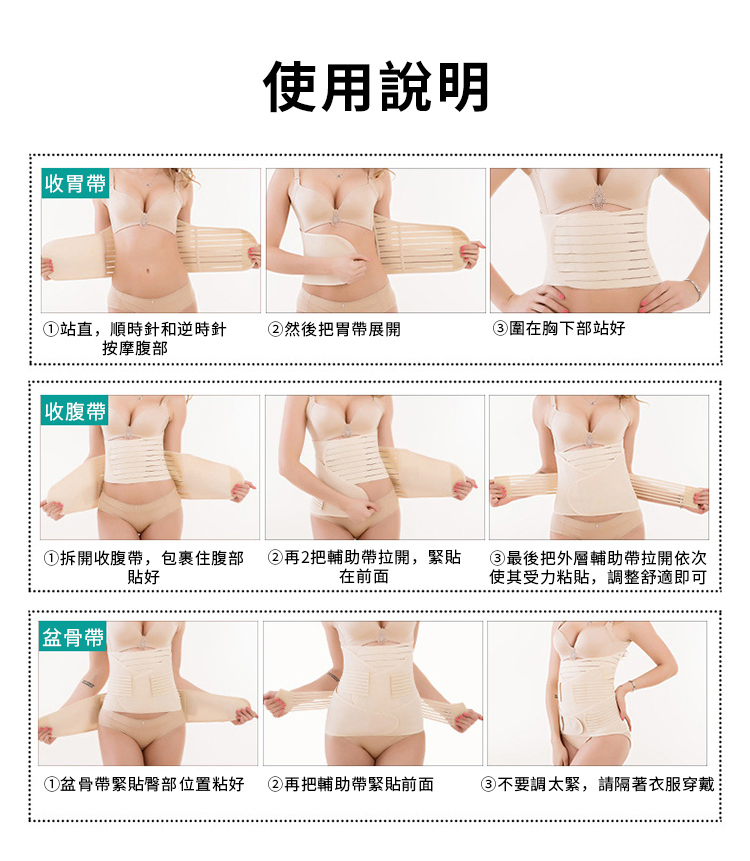 拆開收腹帶,包裹住腹部 再2把輔助帶拉開,緊貼