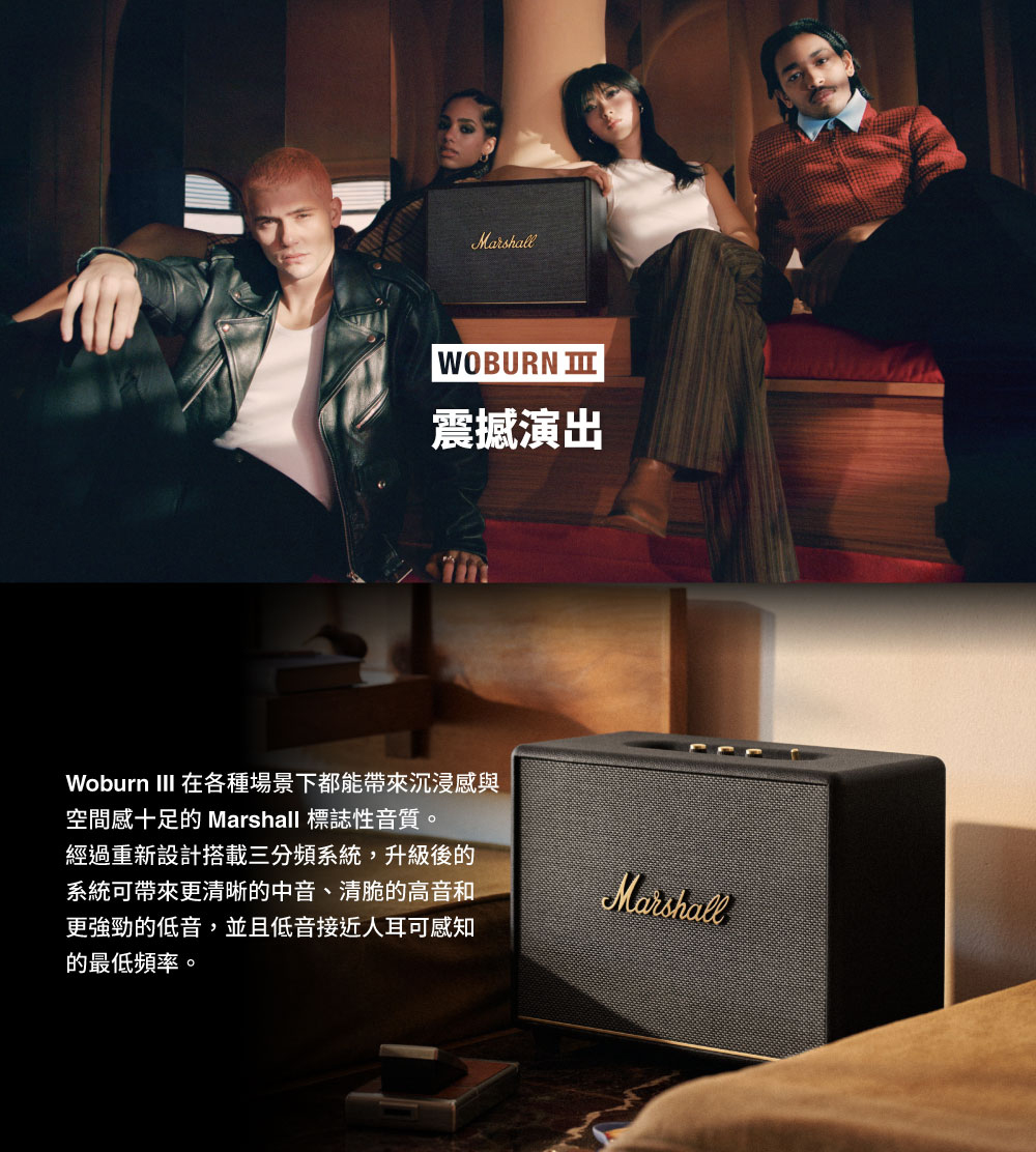 Woburn III 在各種場景下都能帶來沉浸感與