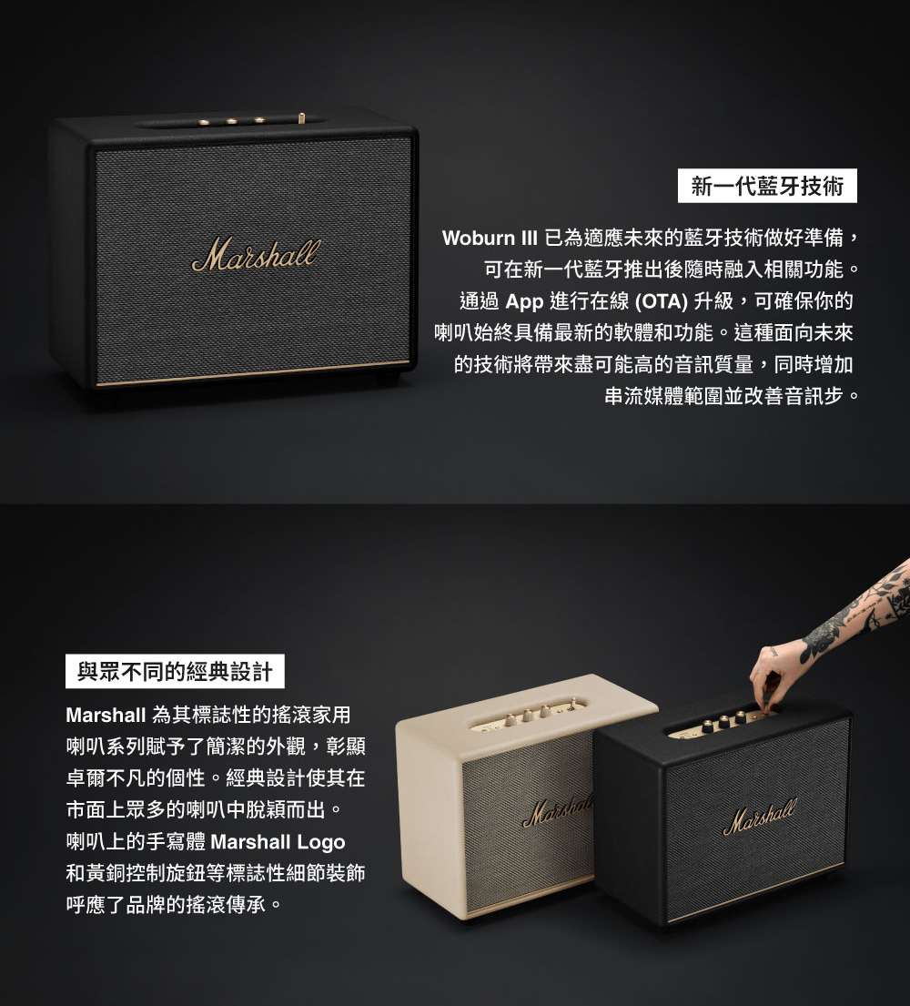 Woburn III 已為適應未來的藍牙技術做好準備,