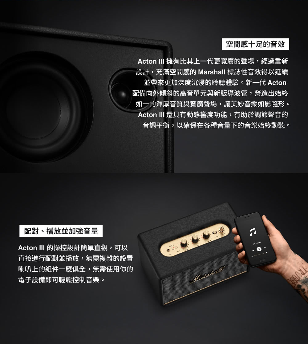 Acton III 擁有比其上一代更寬廣的聲場,經過重新