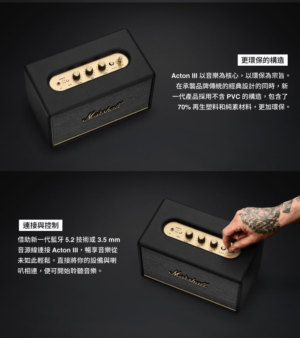 Acton III 以音樂為核心,以環保為宗旨。