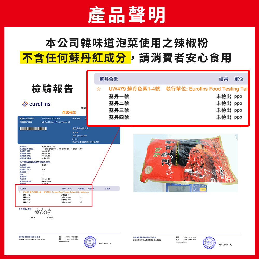 UW479 èä¸¹èªä¹14è å·è¡å®ä½Euroins Food Testing Taiwan Lid Kaohsiung