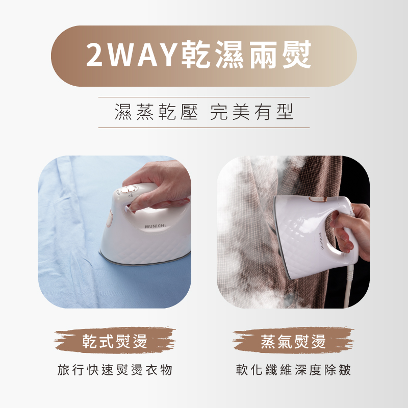 濕蒸乾壓 完美有型
