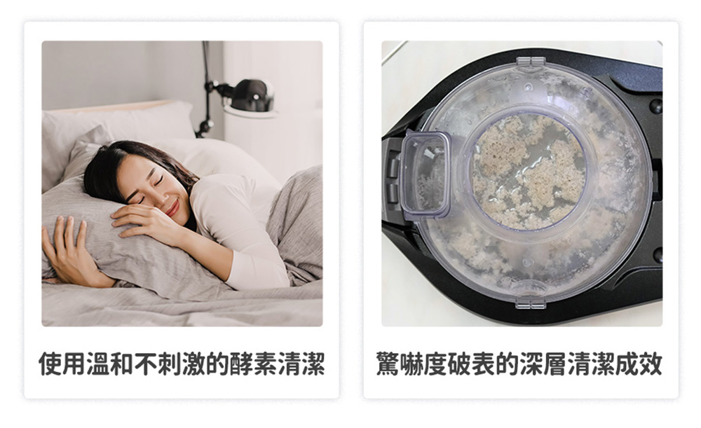 使用溫和不刺激的酵素清潔 驚嚇度破表的深層清潔成效
