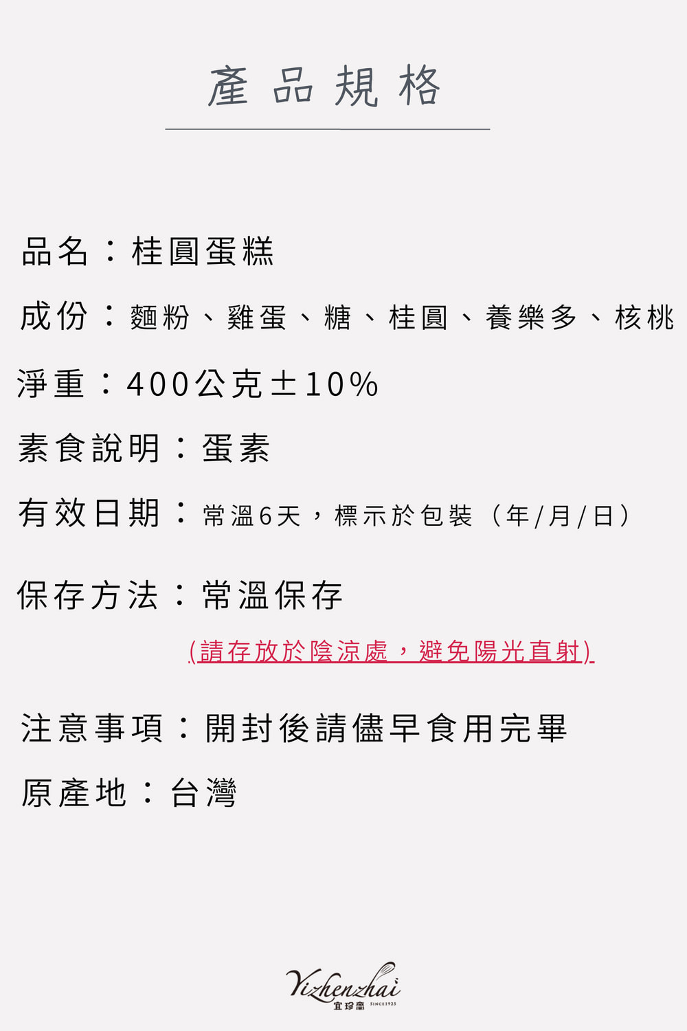 成份麵粉、雞蛋、糖、桂圓、養樂多、核桃