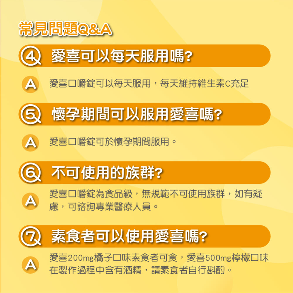 愛喜200mg橘子口味素食者可食,愛喜500mg檸檬口味