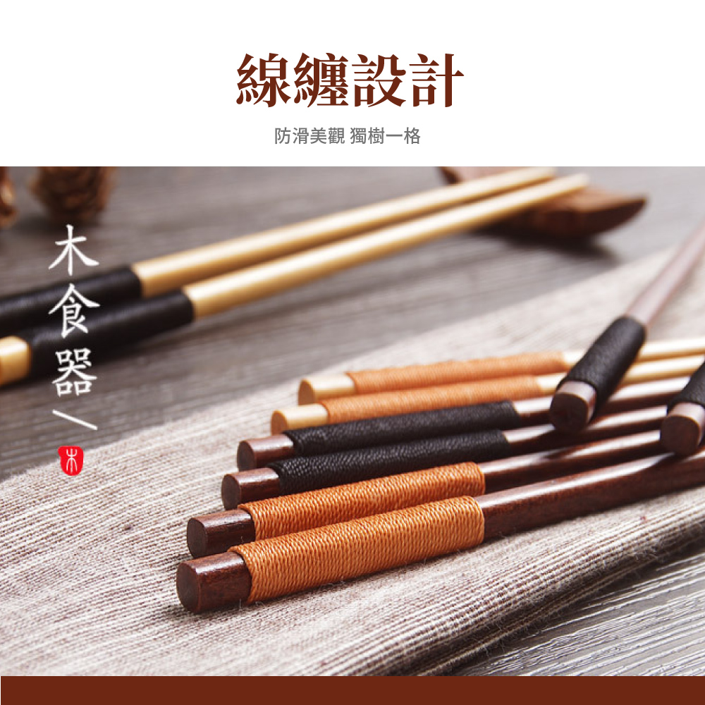 木食器5 線纏設計 防滑美觀 獨樹一格 