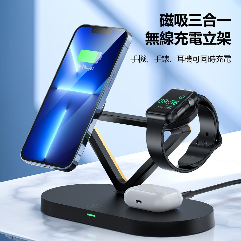磁吸三合一 無線充電立架 手機、手錶、耳機可同時充電 
