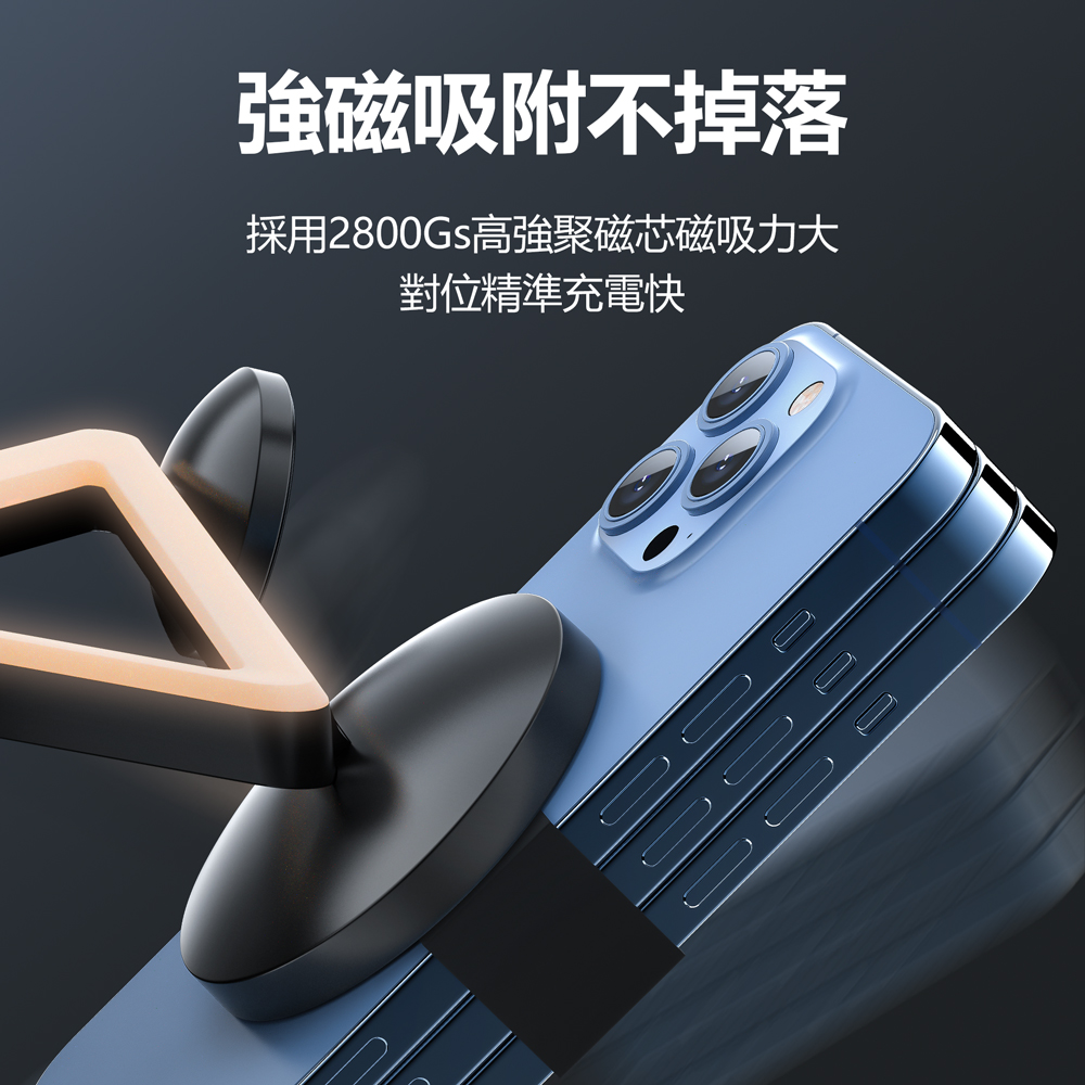 強磁吸附不掉落 採用2800Gs高強聚磁芯磁吸力大 對位精準充電快 