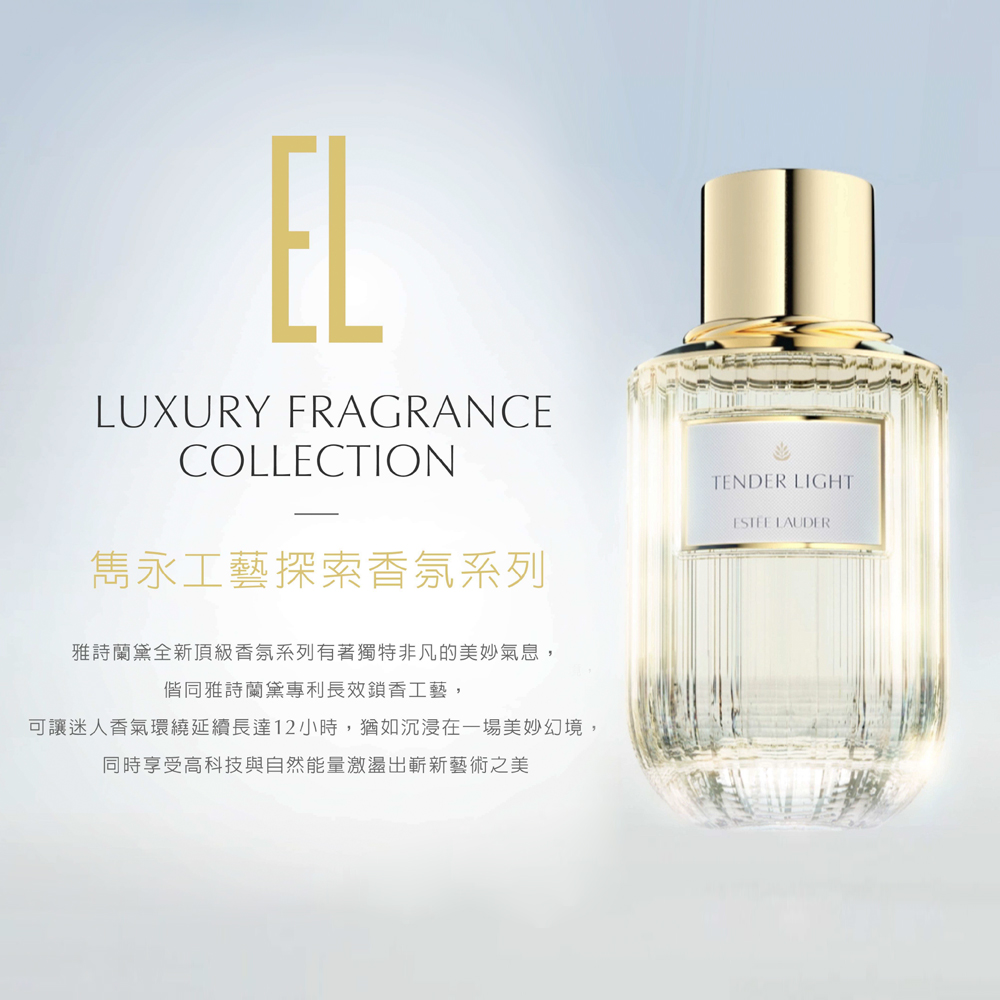 雋永工藝探索香氛系列 雅詩蘭黛全新頂級香氛系列有著獨特非凡的美妙氣息, 偕同雅詩蘭黛專利長效鎖香工藝, 可讓迷人香氣環繞延續長達12小時,猶如沉浸在一場美妙幻境, 同時享受高科技與自然能量激盪出嶄新藝術之美 