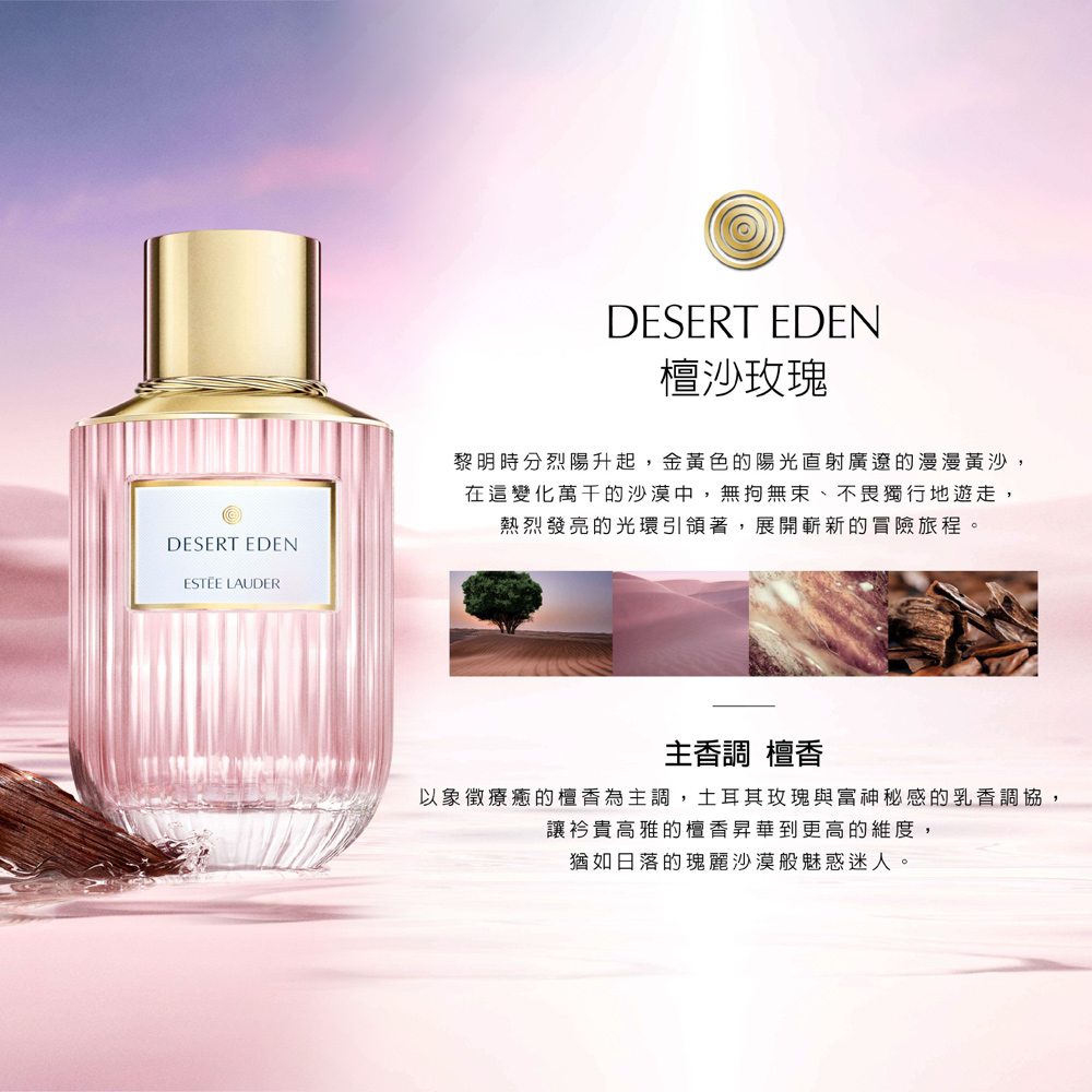 以象徵療癒的檀香為主調,土耳其玫瑰與富神秘感的乳香調協,