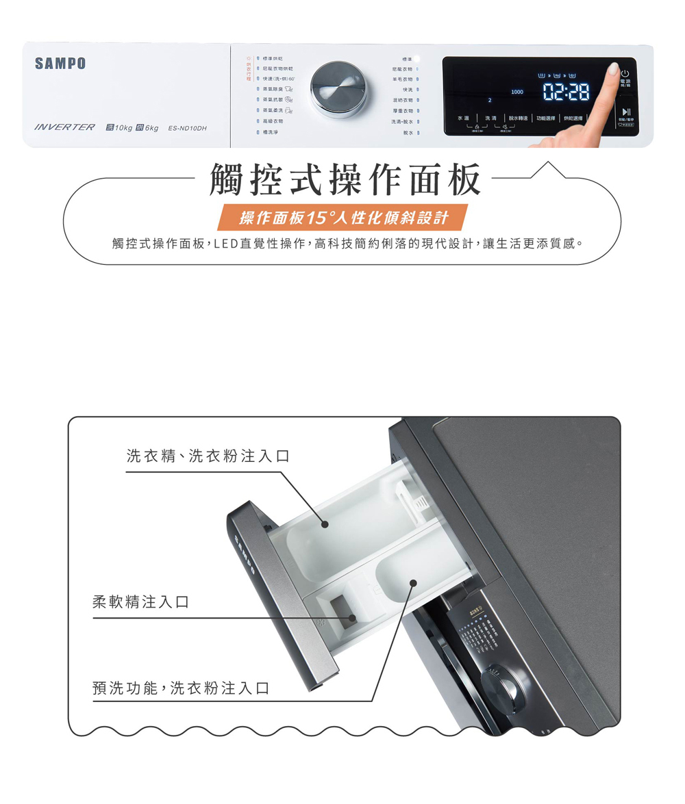 觸控式操作面板,LED直覺性操作,高科技簡約俐落的現代設計,讓生活更添質感。