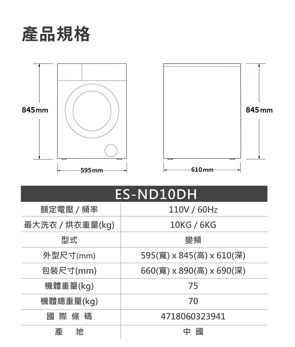 595寬 x 845高 x 610深