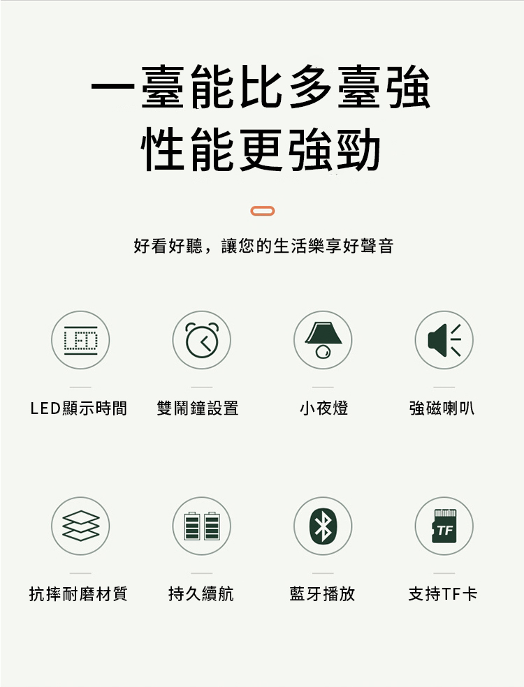 好看好聽,讓您的生活樂享好聲音