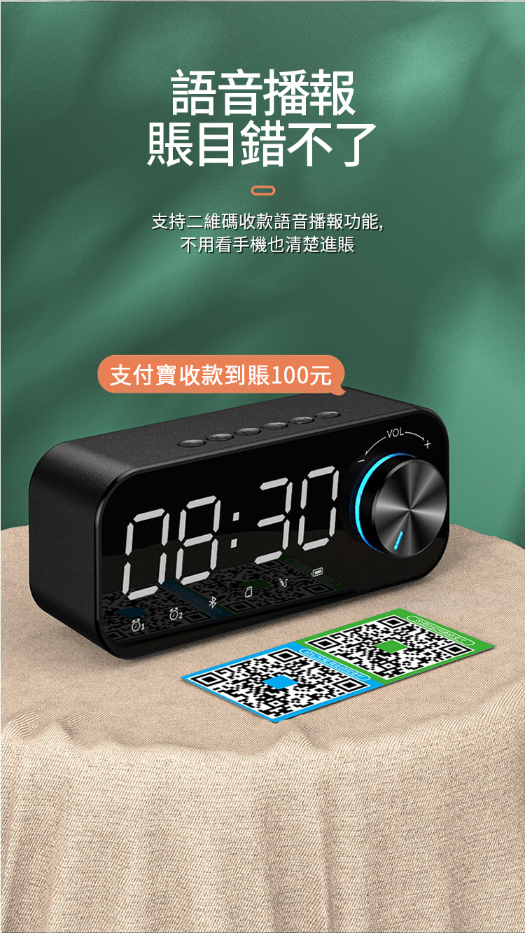 支持二維碼收款語音播報功能,
