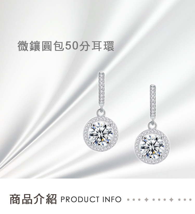 微鑲圓包50分耳環 商品介紹 PRODUCT INFO 