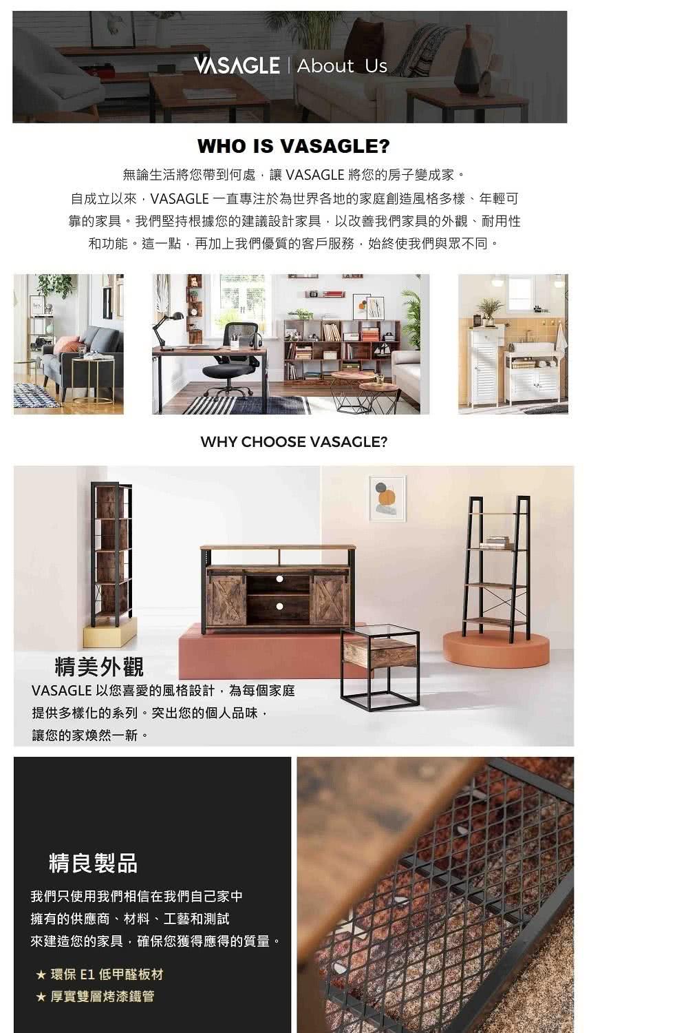 自成立以來,VASAGLE一直專注於為世界各地的家庭創造風格多樣、年輕可