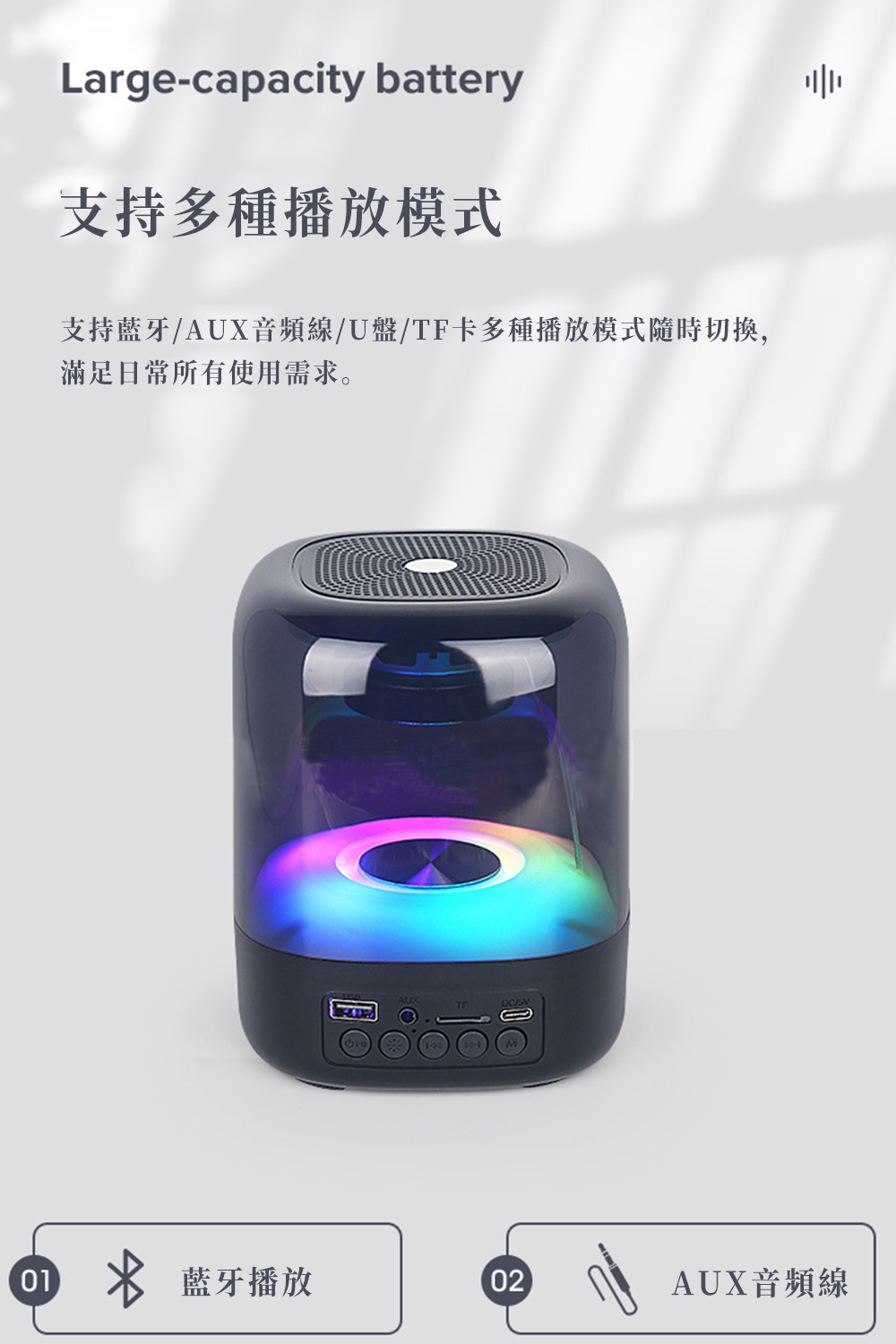 支持多種播放模式 支持藍牙AUX音頻線U盤TF卡多種播放模式隨時切換, 滿足日常所有使用需求。 藍牙播放 AUX音頻線 