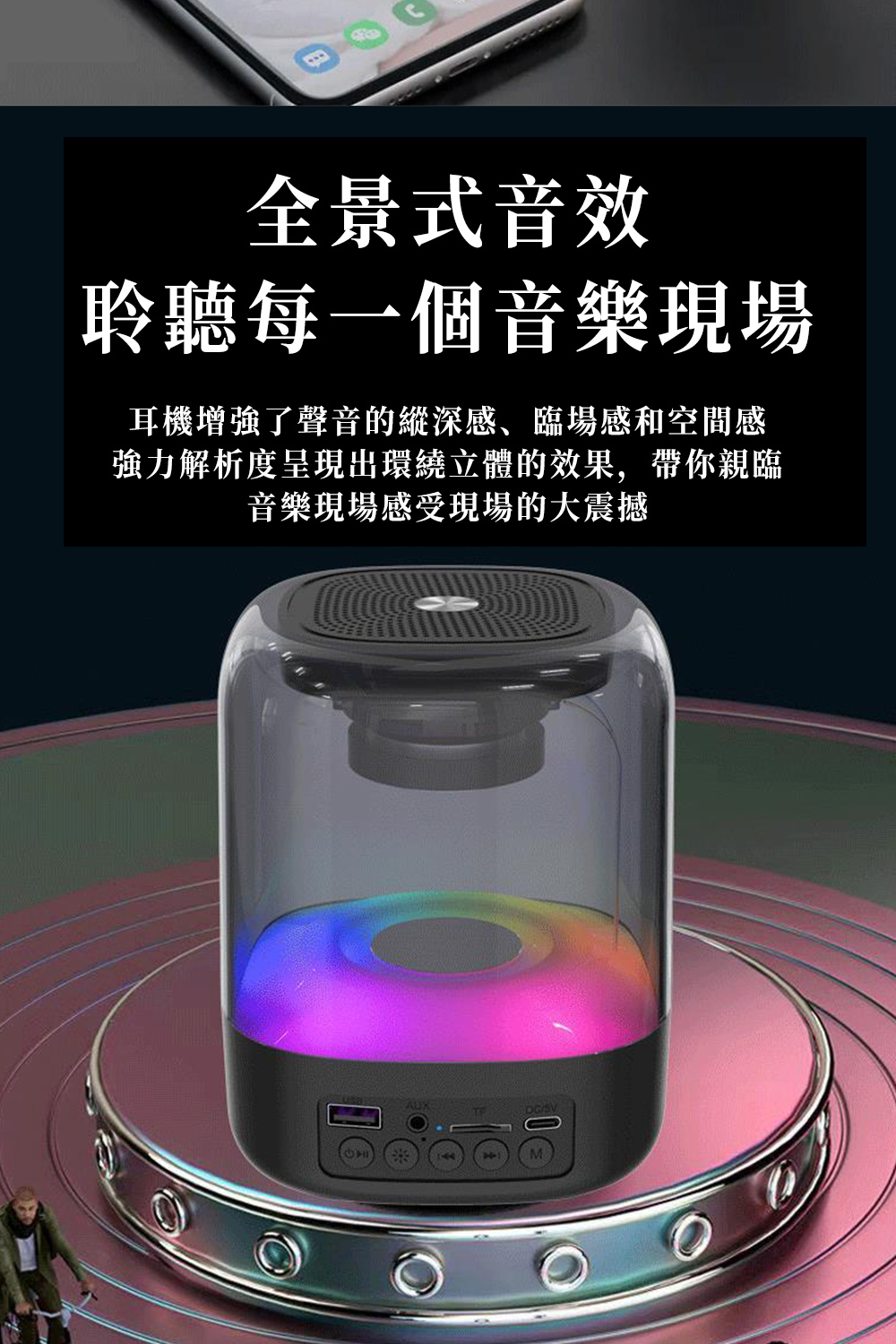 全景式音效 聆聽每一個音樂現場 耳機增強了聲音的縱深感、臨場感和空間感 強力解析度呈現出環繞立體的效果,帶你親臨 音樂現場感受現場的大震撼 