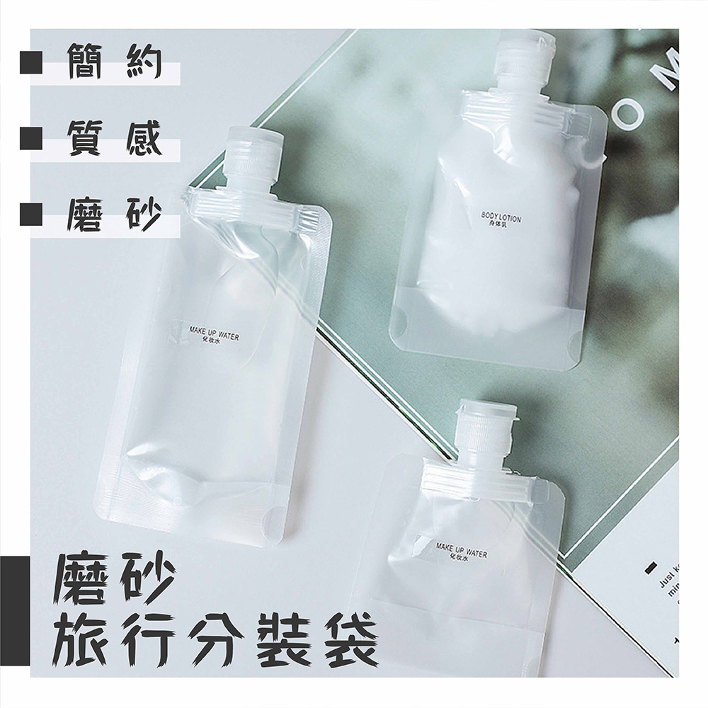 簡約 質感 磨砂 磨砂 旅行分裝袋 