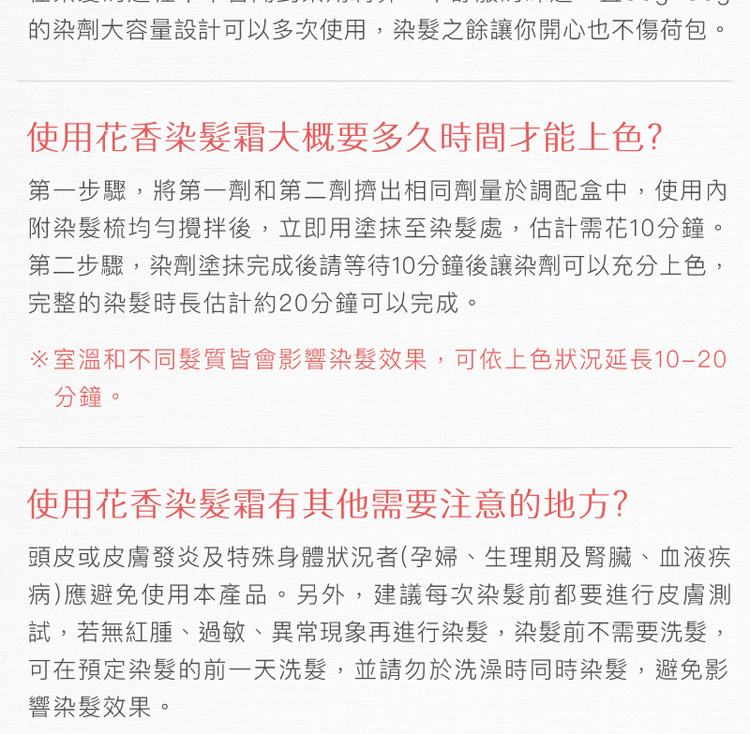 第二步驟,染劑塗抹完成後請等待10分鐘後讓染劑可以充分上色,