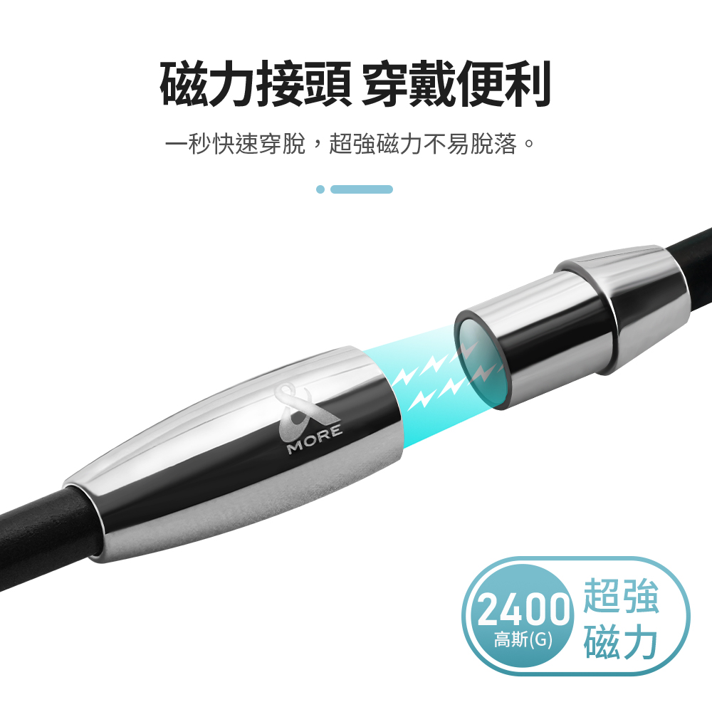 磁力接頭 穿戴便利 一秒快速穿脫,超強磁力不易脫落。 2400 超強 高斯G 磁力 