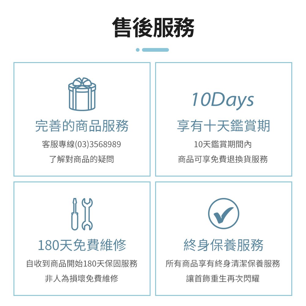 自收到商品開始180天保固服務