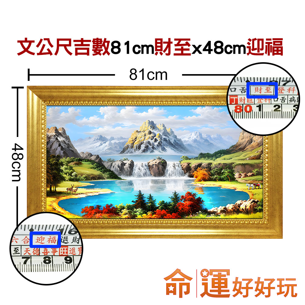 命運好好玩】八方聚財金富風水畫- momo購物網- 好評推薦-2026年5月