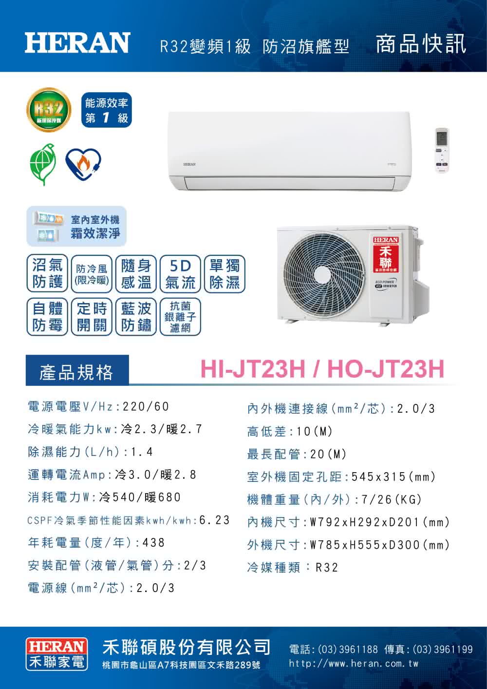 HERAN禾聯 HI-JT23H - 詳情3