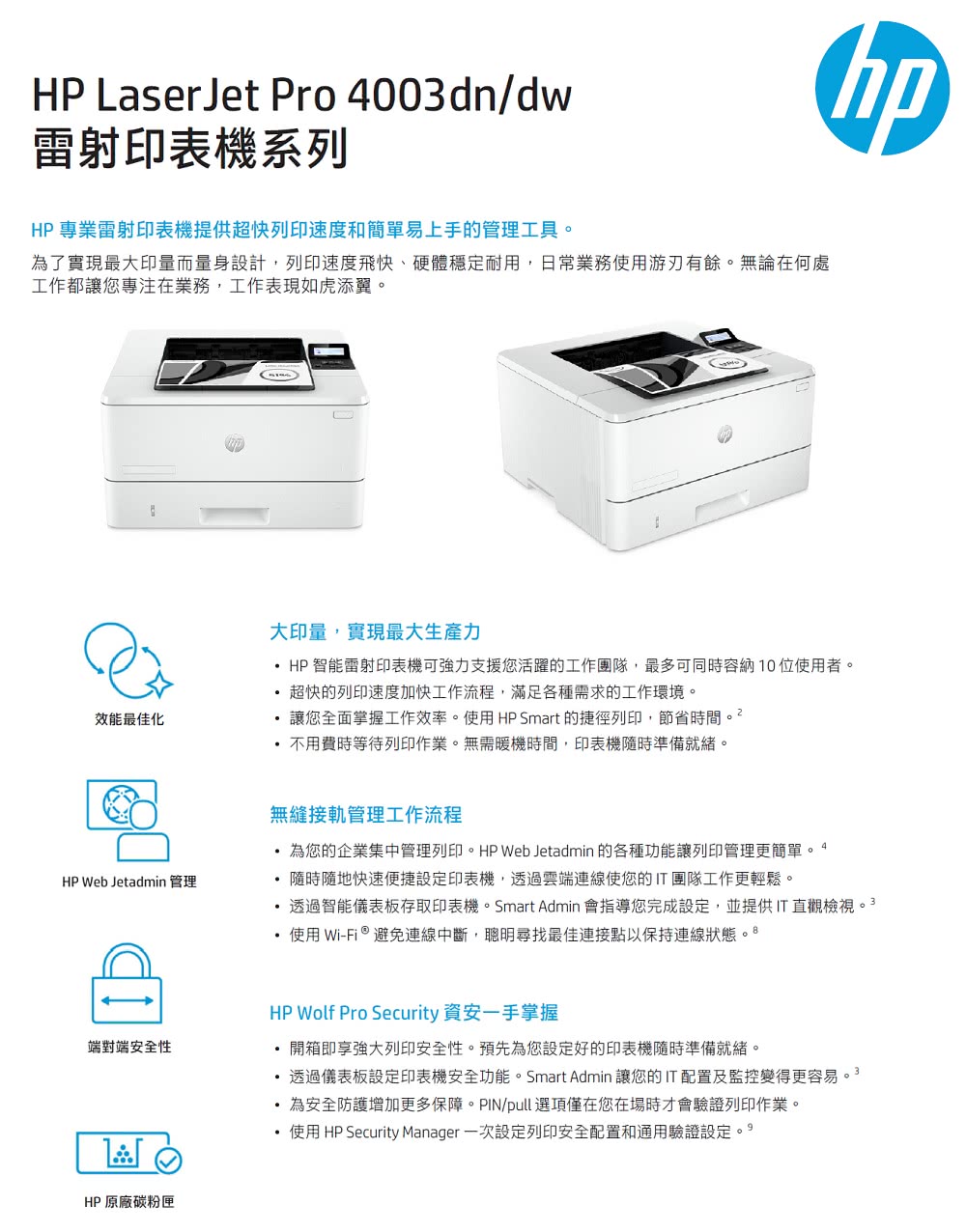 為了實現最大印量而量身設計,列印速度飛快、硬體穩定耐用,日常業務使用游刃有餘。無論在何處