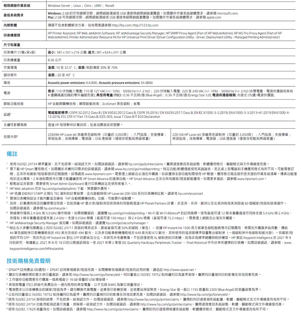 月的研究,根據截止2021年8月18日的公開資訊報告。依 2021 年第 2 季度 IDC Quarterly Hardcopy Peripherals Tracker  Final Historical 中市佔率所選擇的印表機。如需詳細資訊,請參閱www.