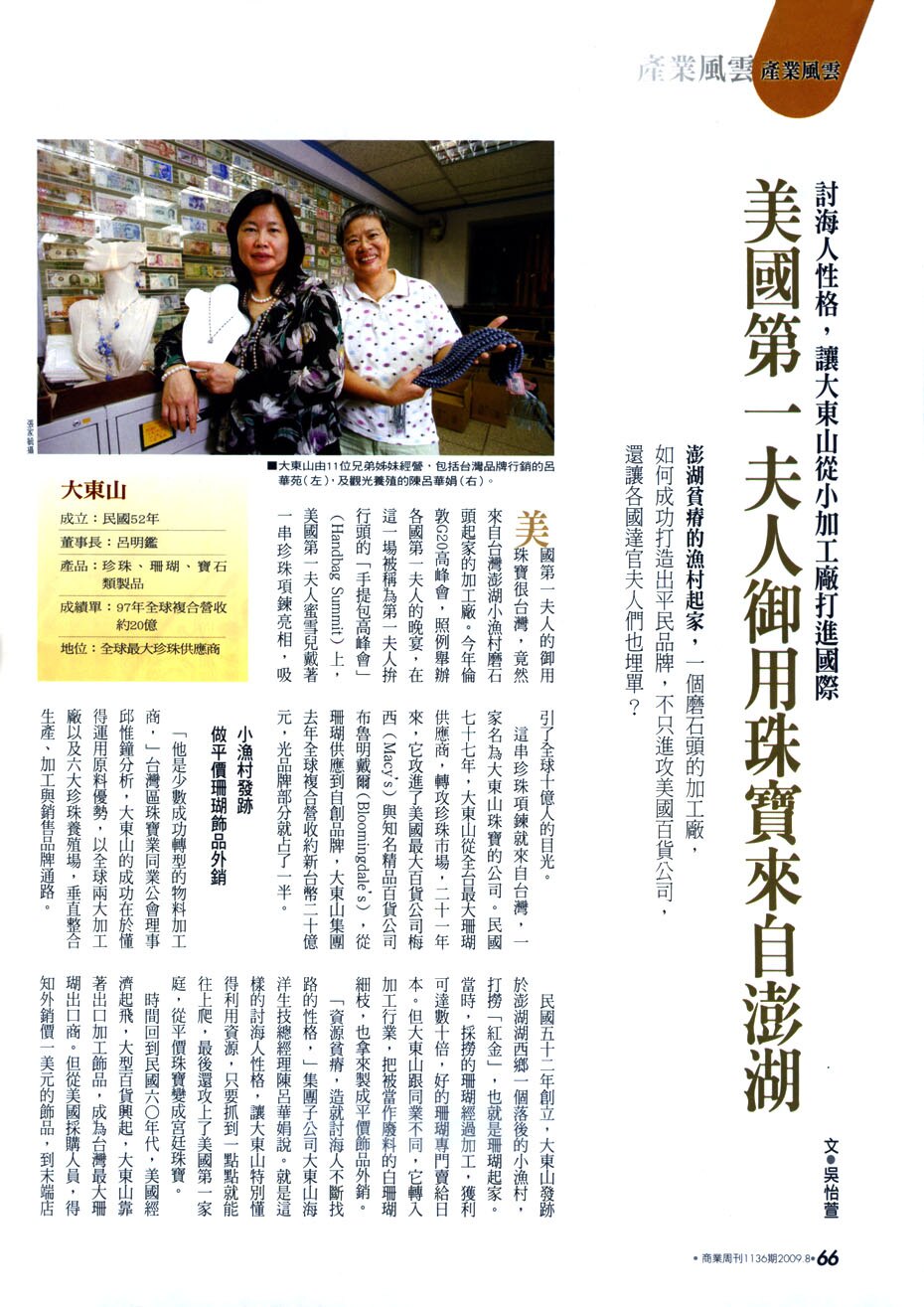 大東山由11位兄弟姊妹經營,包括台灣品牌行銷的呂