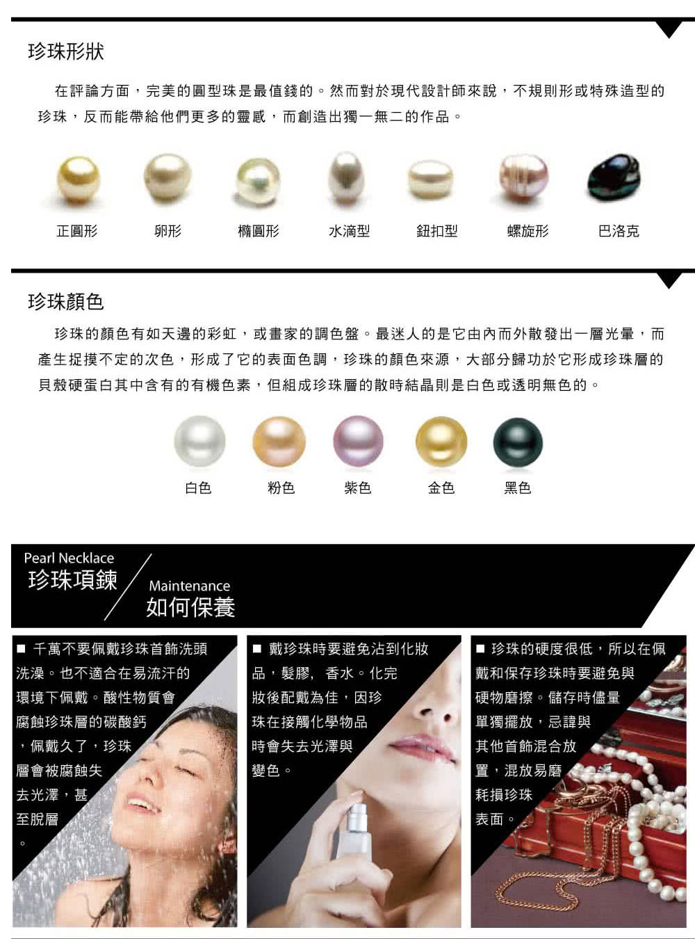 在評論方面,完美的圓型珠是最值錢的。然而對於現代設計師來說,不規則形或特殊造型型的