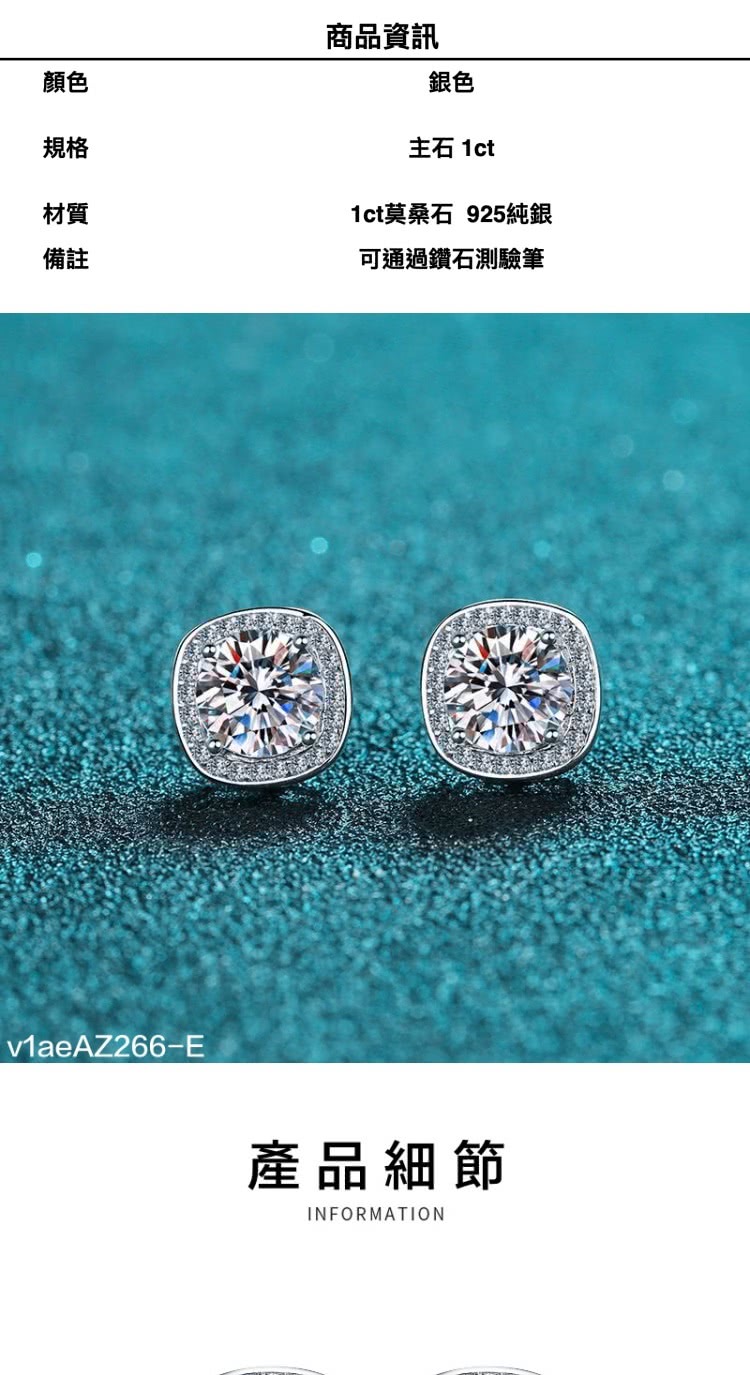 1ct莫桑石 925純銀