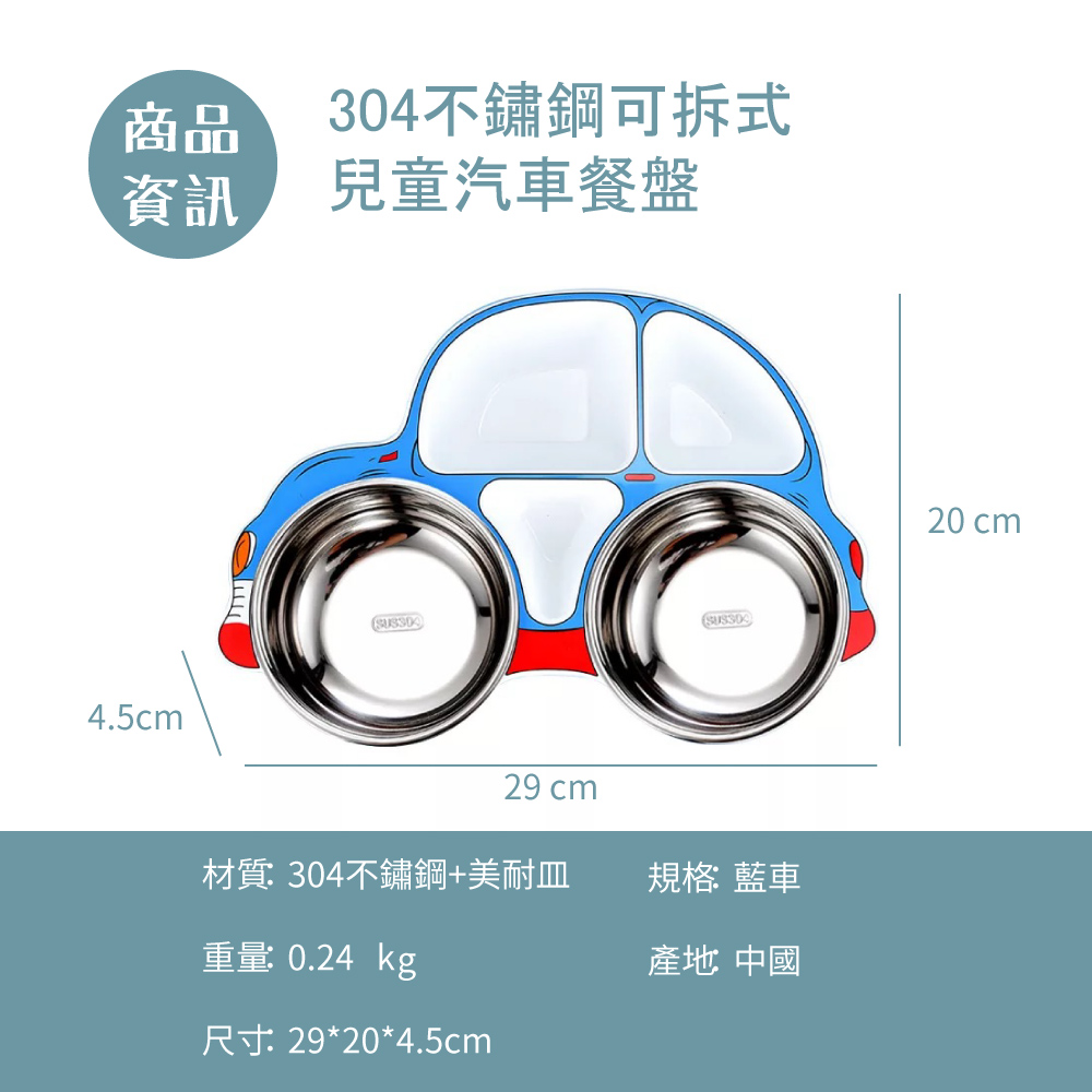 材質 304不鏽鋼美耐皿