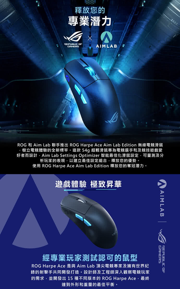 ROG 和 Aim Lab 聯手推出 ROG Harpe Ace Aim Lab Edition 無線電競滑鼠