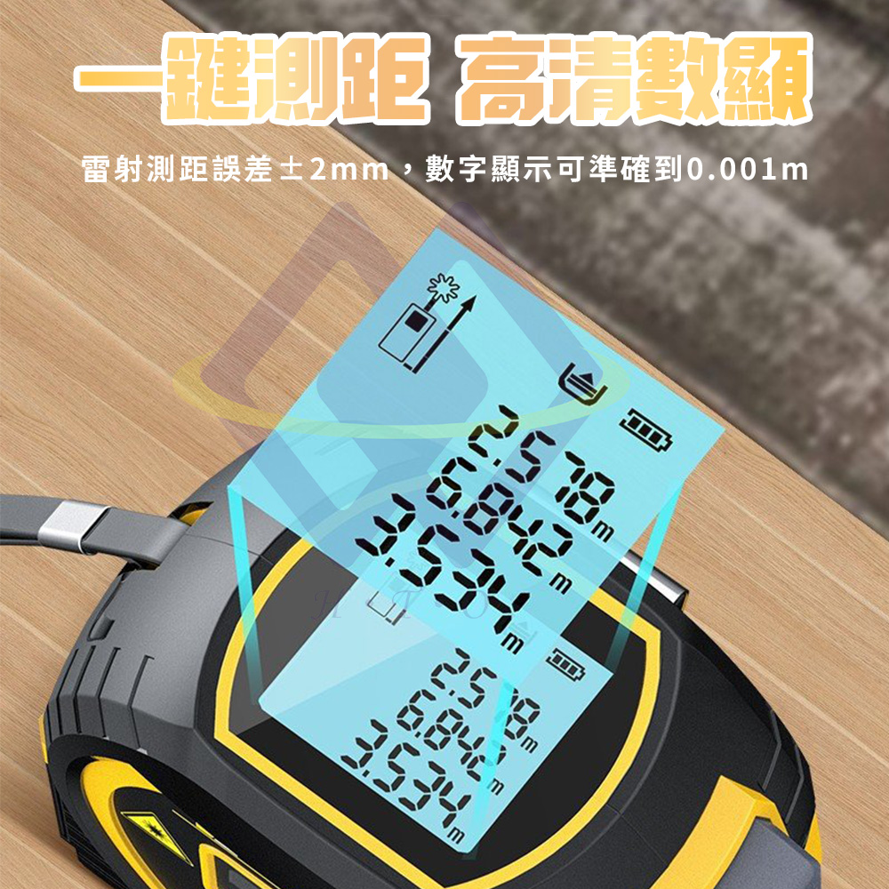 禾統】三合一雷射測距捲尺(高精度鋼捲尺紅外線雷射十字線距離