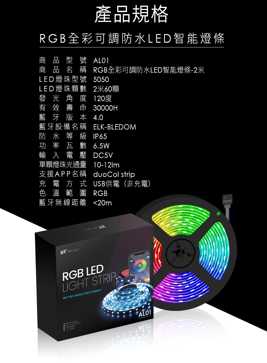 商 品 名 稱RGB全彩可調防水LED智能燈條2米