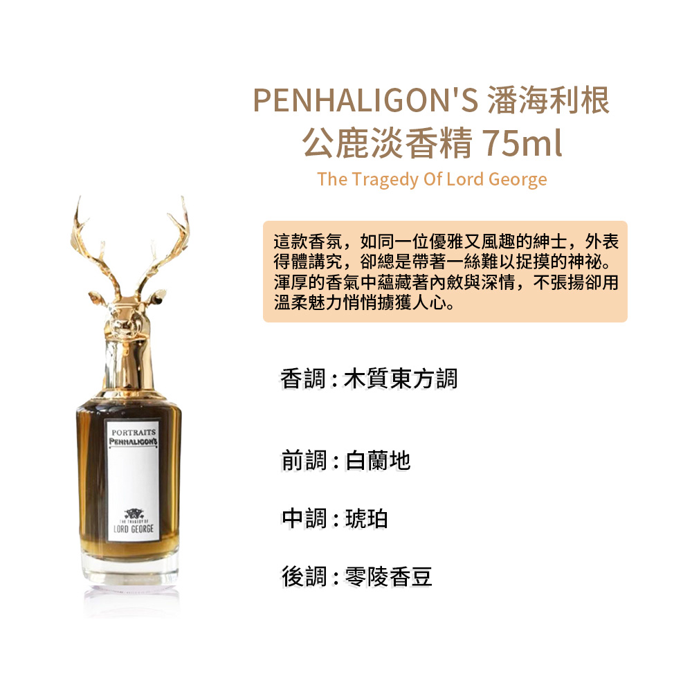 這款香氛,如同一位優雅又風趣的紳士,外表