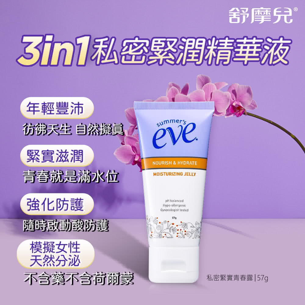 3in1私密緊潤精華液