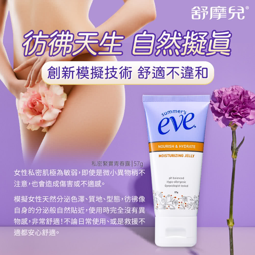 模擬女性天然分泌色澤、質地、型態,彷彿像